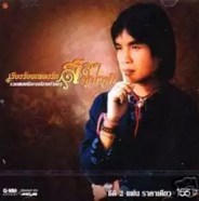 เรียงร้อยเพลงรัก สลา คุณวุฒิ - รวมเพลงจากปลายปากกา สลา คุณวุฒิ 1+2